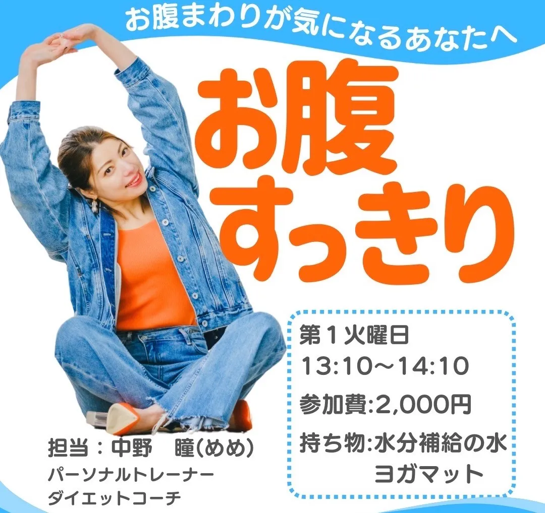 お腹すっきり