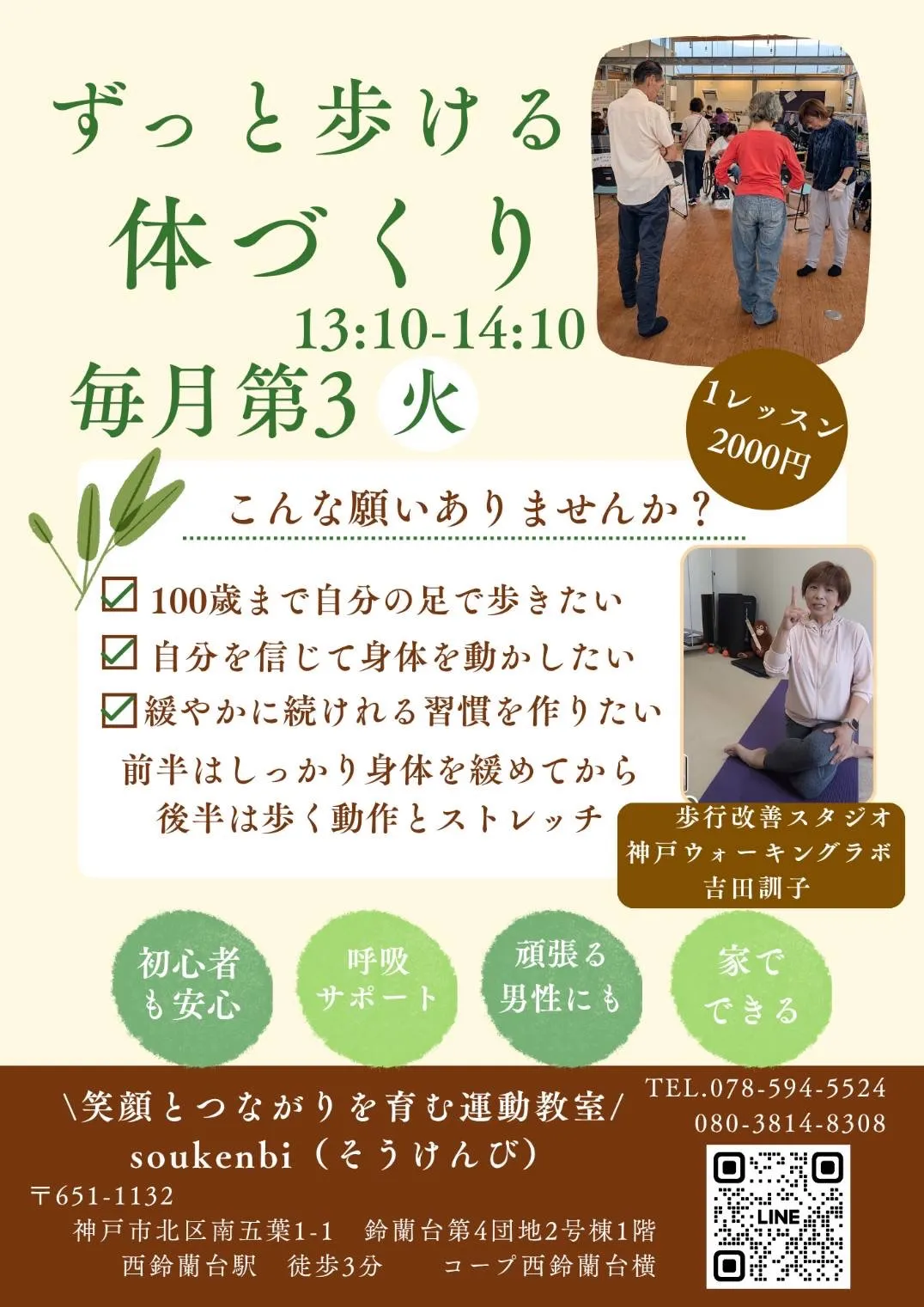 新しいスクールがスタートします!『ずっと歩ける体づくり』教室