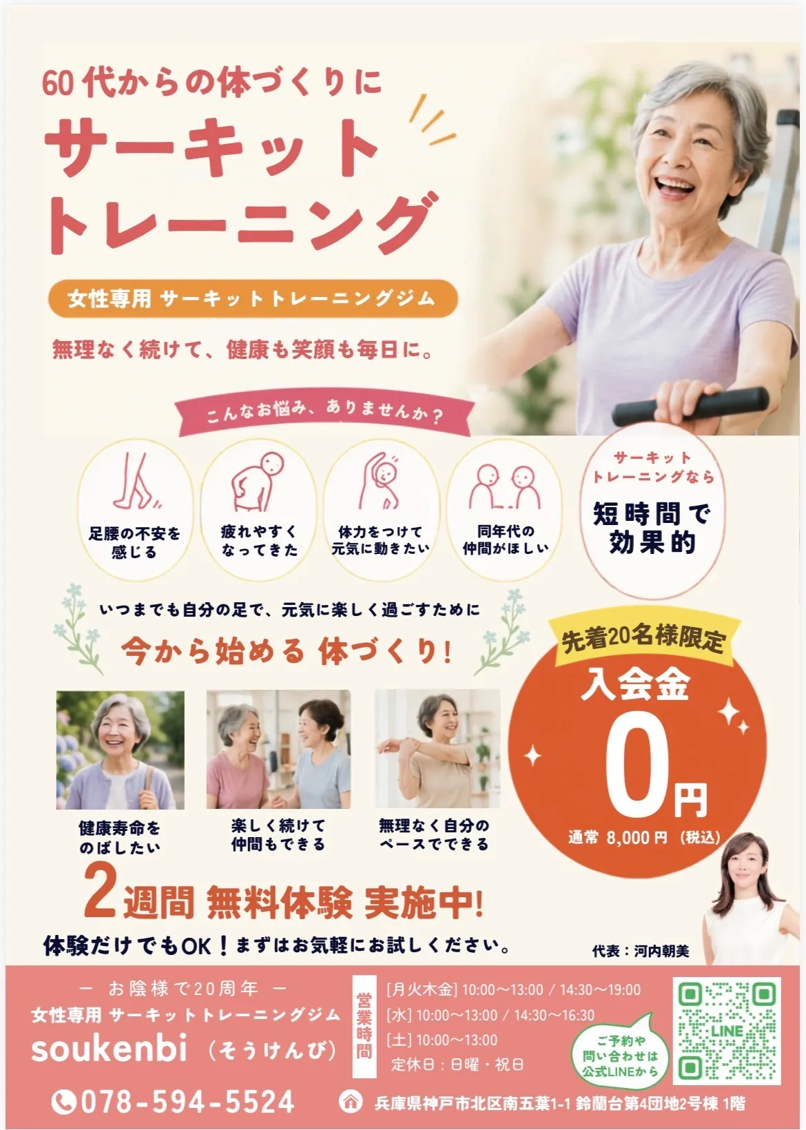 8月9月10月限定!新入会応援キャンペーン!