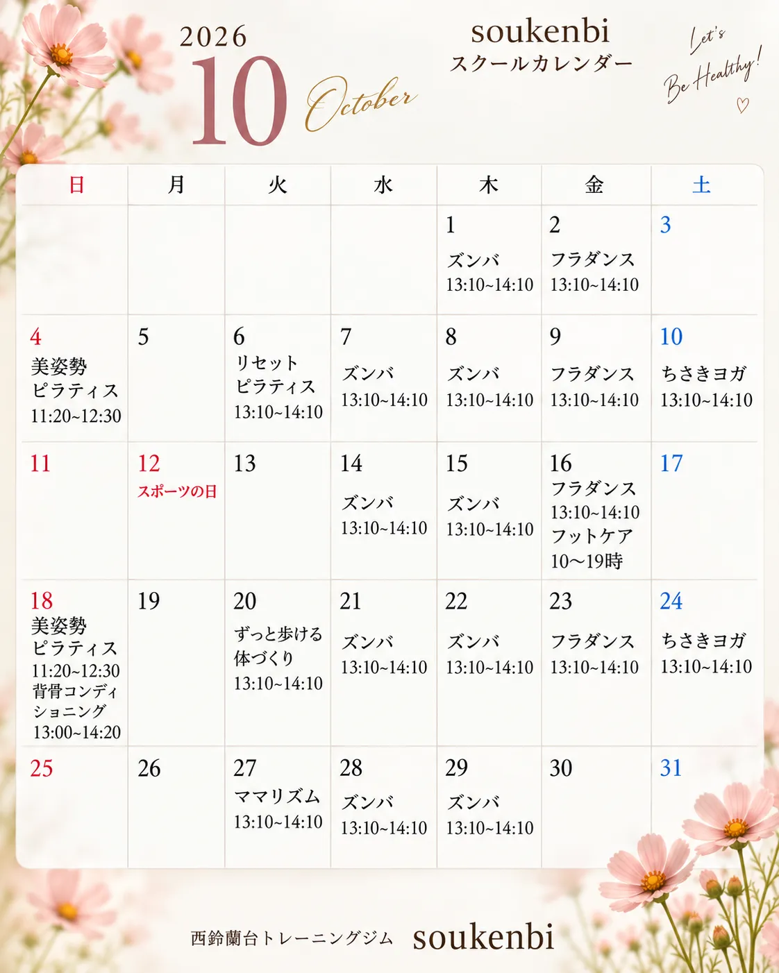 【西鈴蘭台ジム】10月のスクールカレンダー