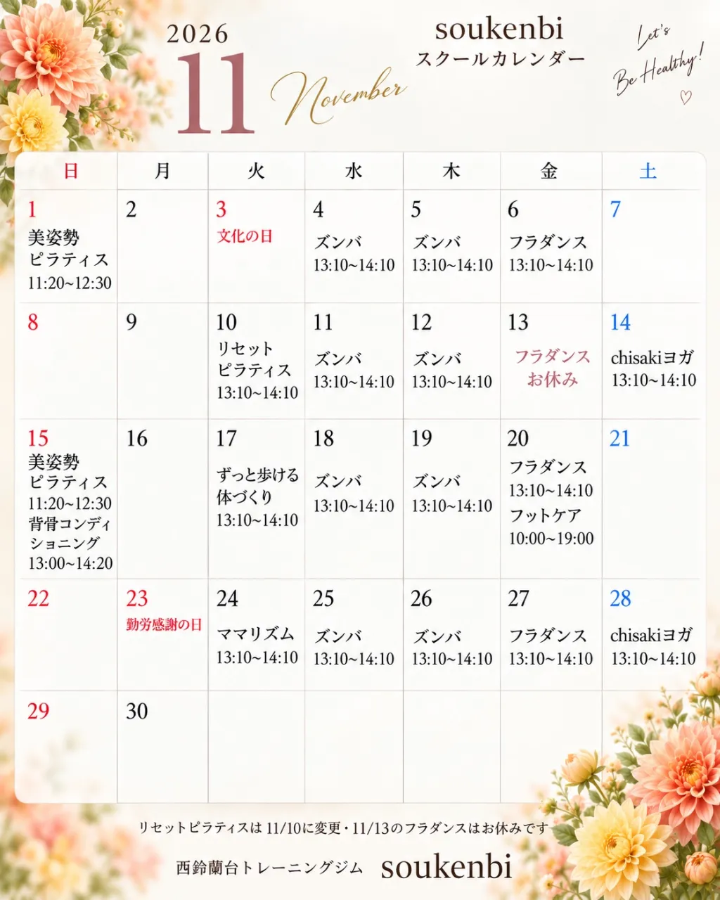 11月の施術&スクールカレンダー